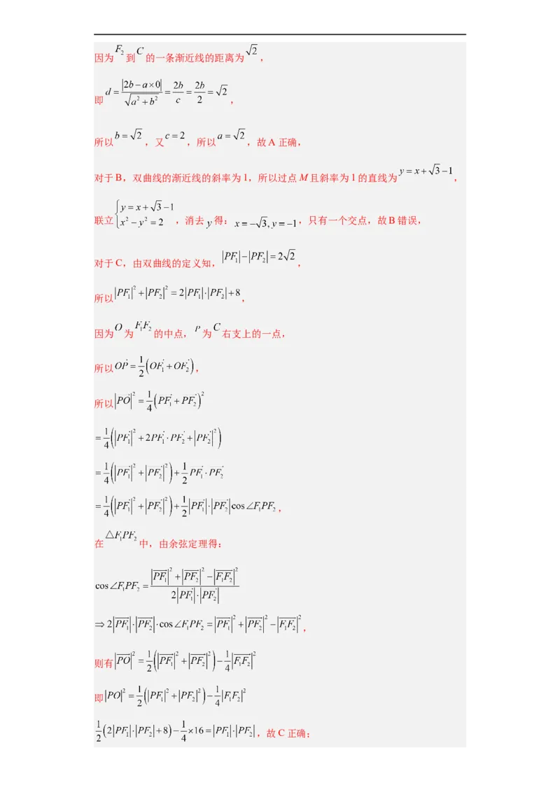 冲刺985、211名校之2023届新高考题型模拟训练专题16圆锥曲线综合问题多选题（新高考通用）解析版_2.2025数学总复习_2023年新高考资料_专项复习