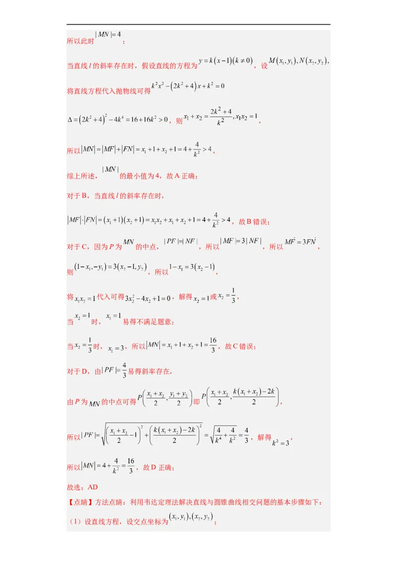 冲刺985、211名校之2023届新高考题型模拟训练专题16圆锥曲线综合问题多选题（新高考通用）解析版_2.2025数学总复习_2023年新高考资料_专项复习