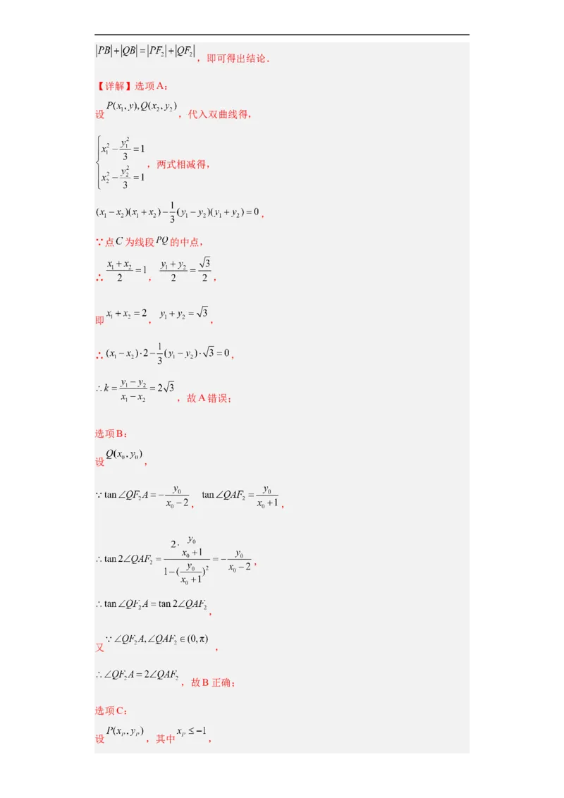 冲刺985、211名校之2023届新高考题型模拟训练专题16圆锥曲线综合问题多选题（新高考通用）解析版_2.2025数学总复习_2023年新高考资料_专项复习