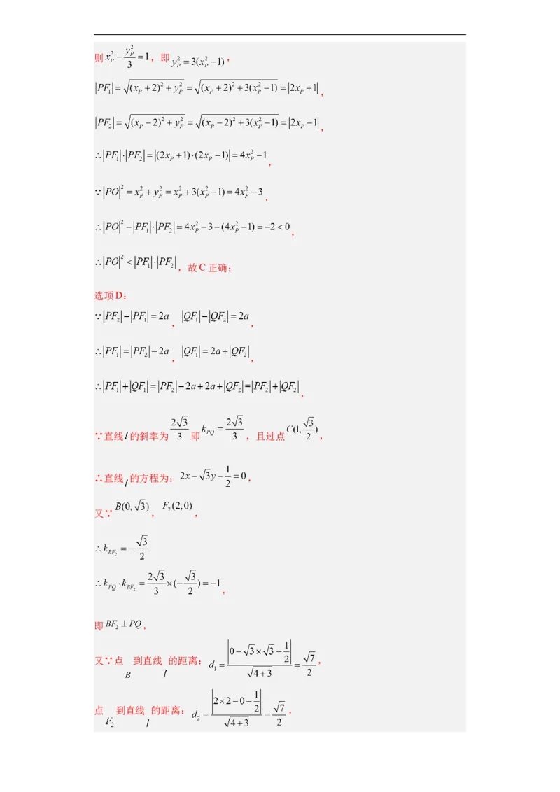 冲刺985、211名校之2023届新高考题型模拟训练专题16圆锥曲线综合问题多选题（新高考通用）解析版_2.2025数学总复习_2023年新高考资料_专项复习