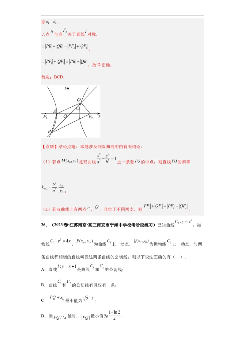 冲刺985、211名校之2023届新高考题型模拟训练专题16圆锥曲线综合问题多选题（新高考通用）解析版_2.2025数学总复习_2023年新高考资料_专项复习