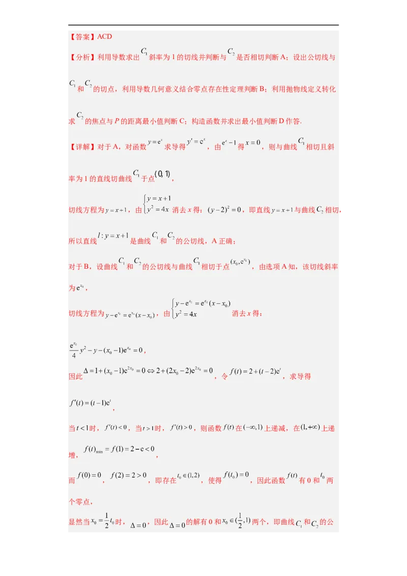 冲刺985、211名校之2023届新高考题型模拟训练专题16圆锥曲线综合问题多选题（新高考通用）解析版_2.2025数学总复习_2023年新高考资料_专项复习