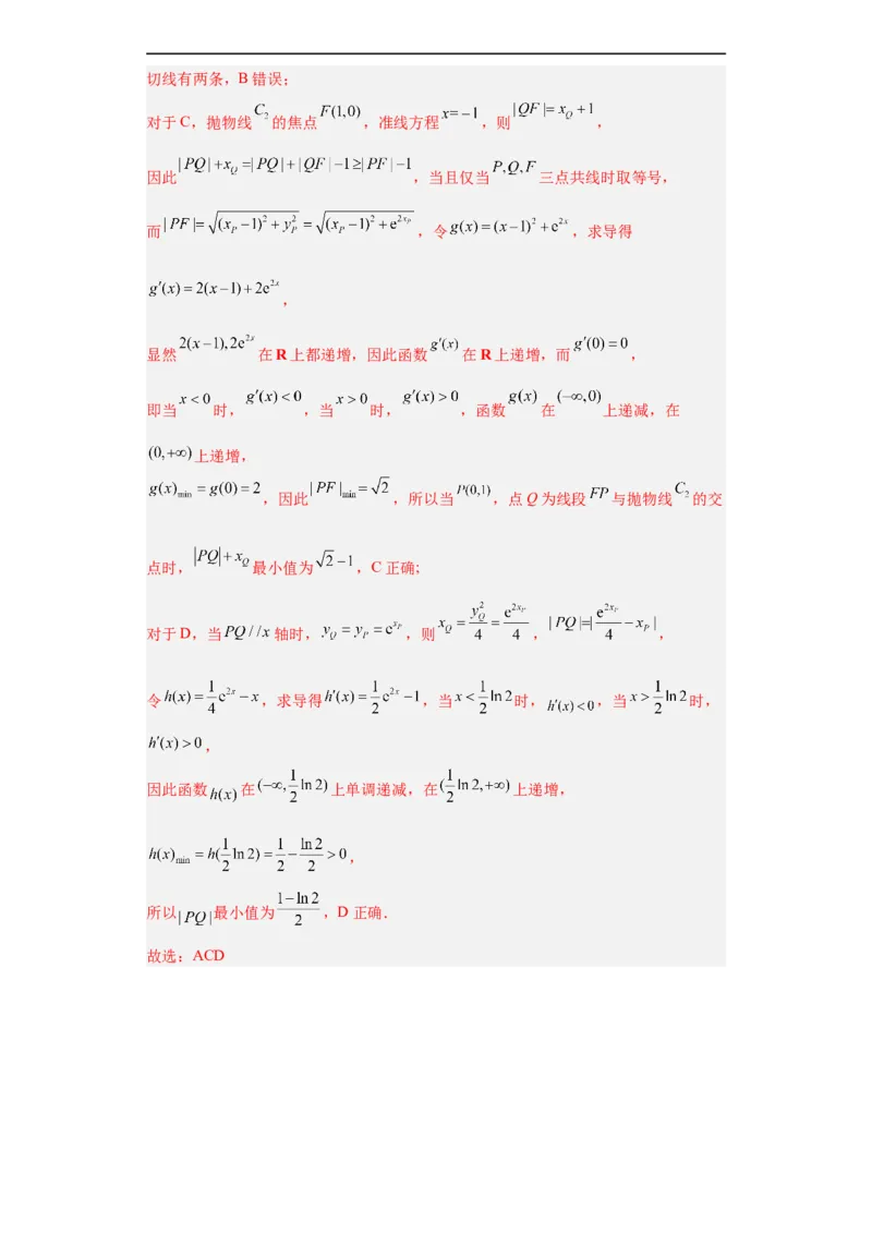 冲刺985、211名校之2023届新高考题型模拟训练专题16圆锥曲线综合问题多选题（新高考通用）解析版_2.2025数学总复习_2023年新高考资料_专项复习