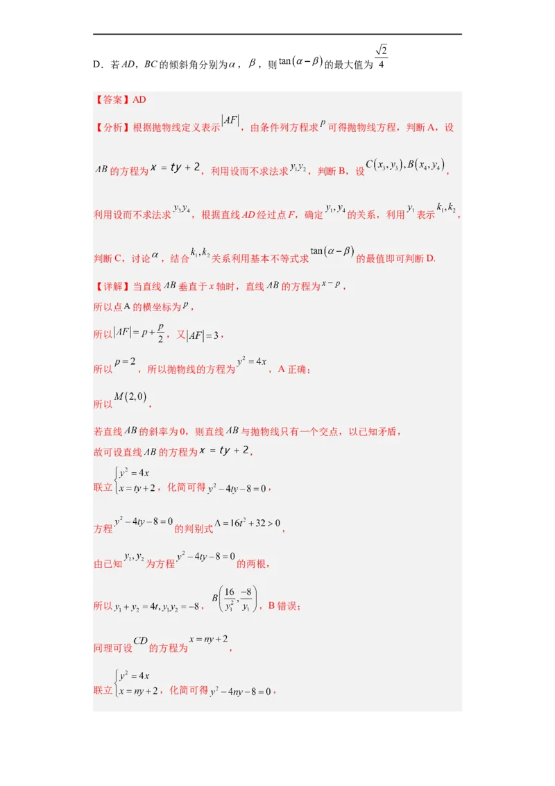冲刺985、211名校之2023届新高考题型模拟训练专题16圆锥曲线综合问题多选题（新高考通用）解析版_2.2025数学总复习_2023年新高考资料_专项复习