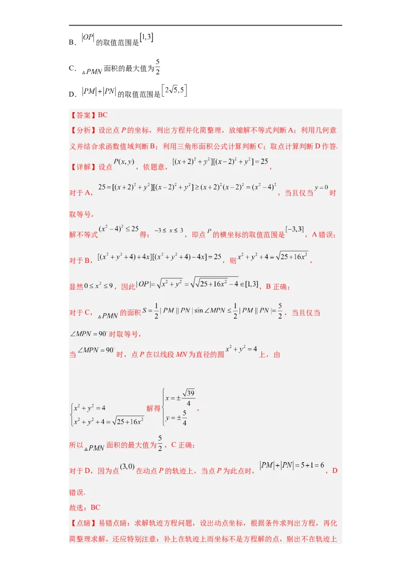 冲刺985、211名校之2023届新高考题型模拟训练专题16圆锥曲线综合问题多选题（新高考通用）解析版_2.2025数学总复习_2023年新高考资料_专项复习