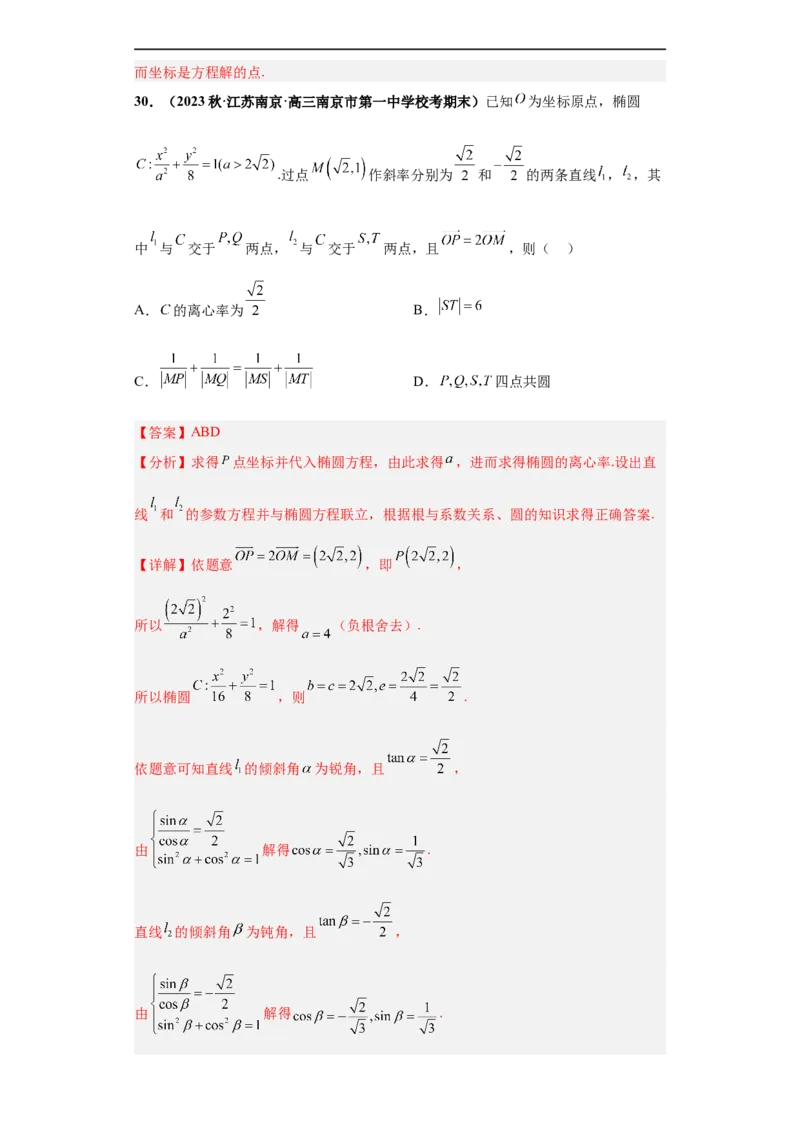 冲刺985、211名校之2023届新高考题型模拟训练专题16圆锥曲线综合问题多选题（新高考通用）解析版_2.2025数学总复习_2023年新高考资料_专项复习