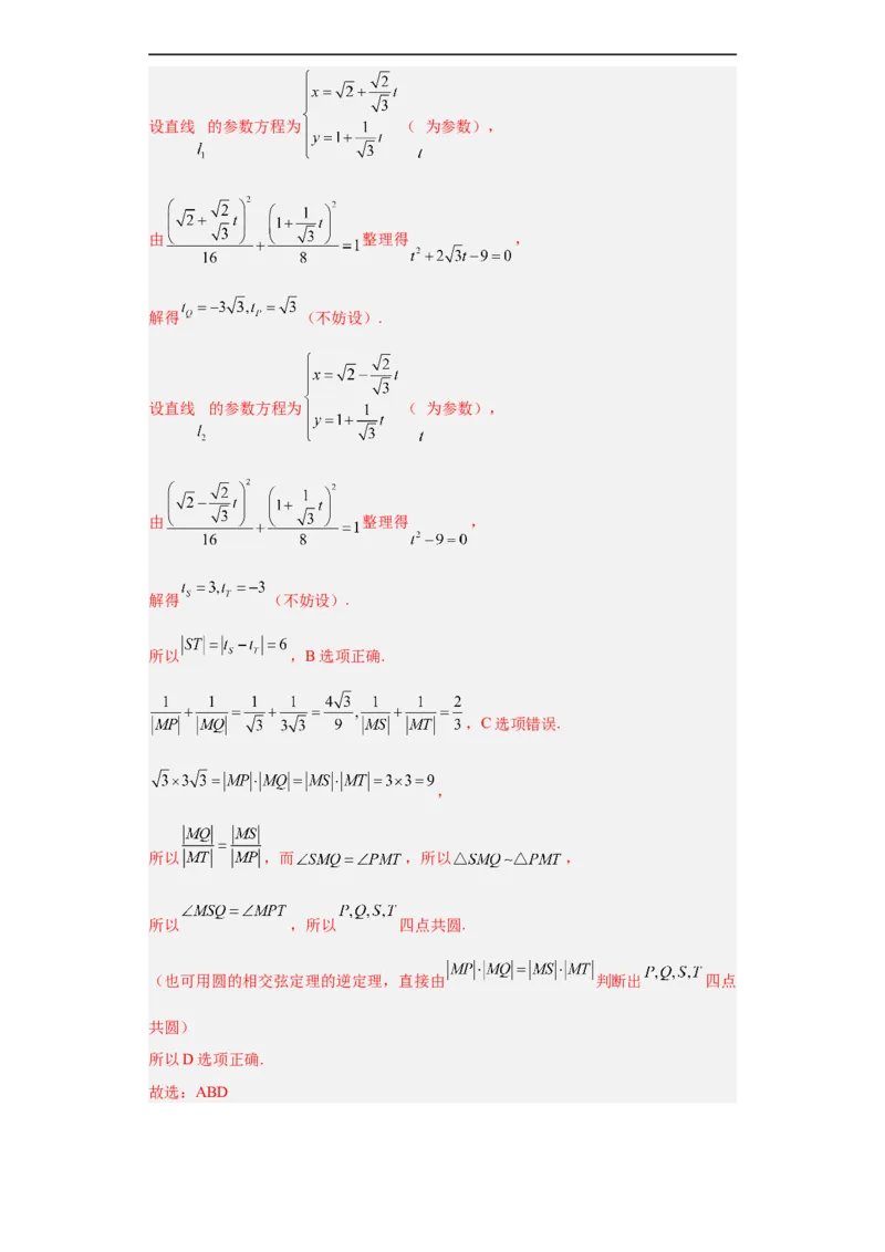 冲刺985、211名校之2023届新高考题型模拟训练专题16圆锥曲线综合问题多选题（新高考通用）解析版_2.2025数学总复习_2023年新高考资料_专项复习