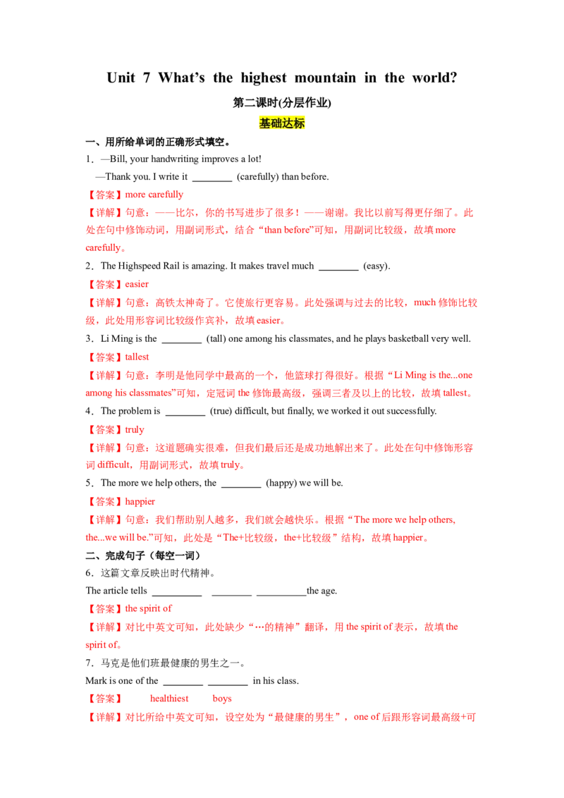 Unit7第2课时SectionA3a-3c)（分层作业）(解析版)_新人教八下资料包_00、更新资料3月16日_分层作业(3)