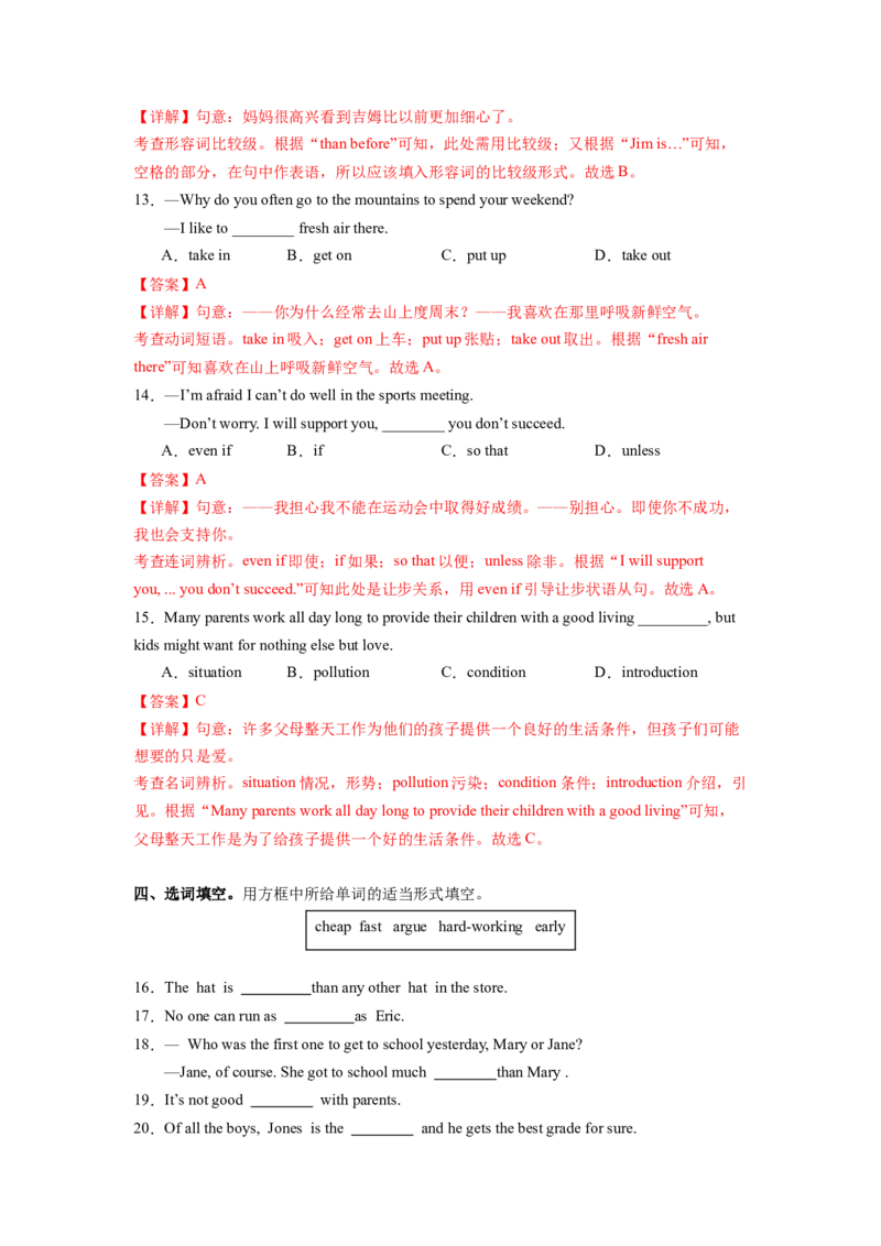 Unit7第2课时SectionA3a-3c)（分层作业）(解析版)_新人教八下资料包_00、更新资料3月16日_分层作业(3)