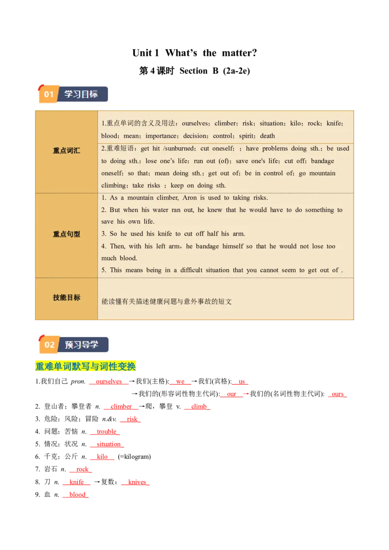 Unit1课时4SectionB（2a-2e）（教师版）_新人教八下资料包_35赠送其它_八年级英语下册（人教版）_同步讲义-U34_2025版