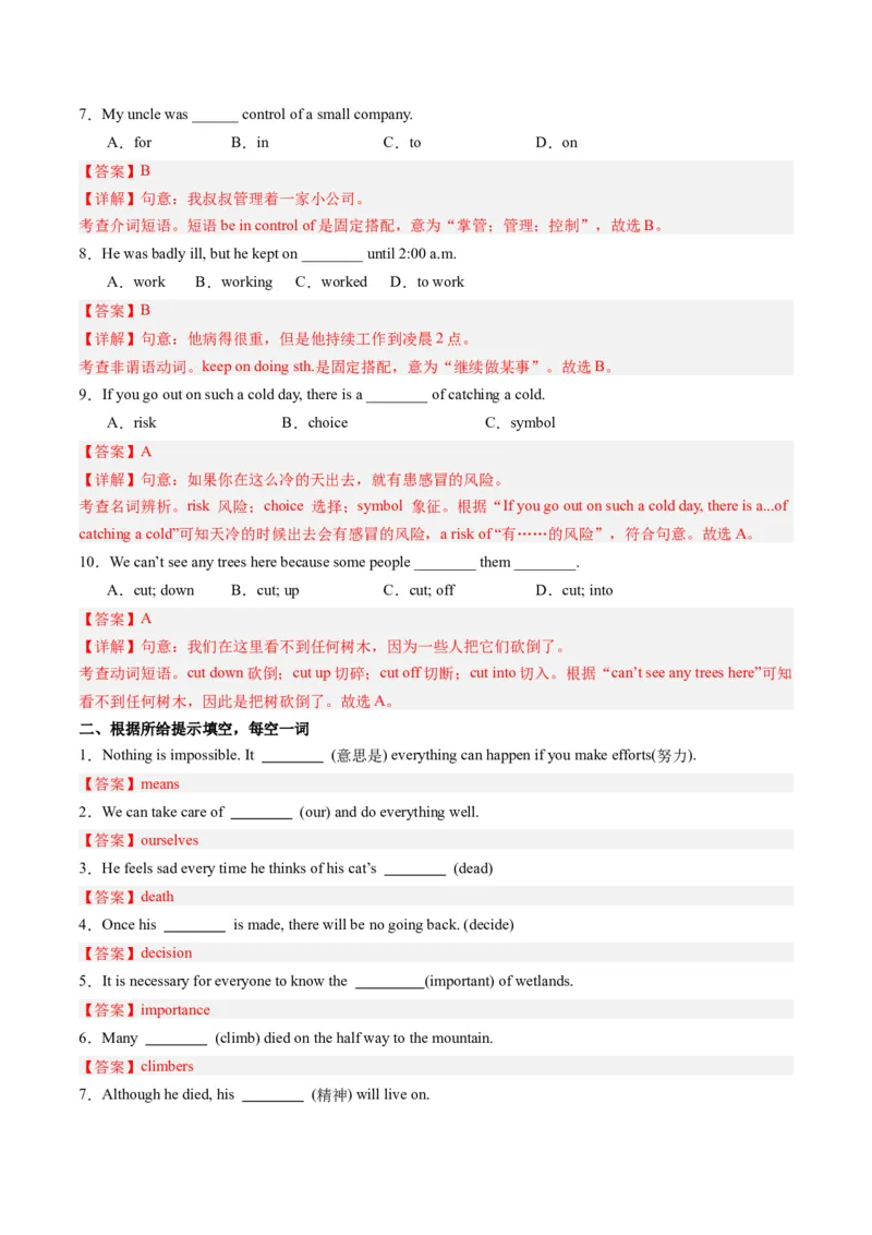 Unit1课时4SectionB（2a-2e）（教师版）_新人教八下资料包_35赠送其它_八年级英语下册（人教版）_同步讲义-U34_2025版