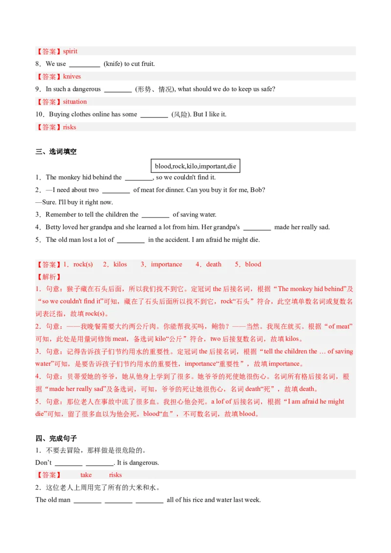 Unit1课时4SectionB（2a-2e）（教师版）_新人教八下资料包_35赠送其它_八年级英语下册（人教版）_同步讲义-U34_2025版