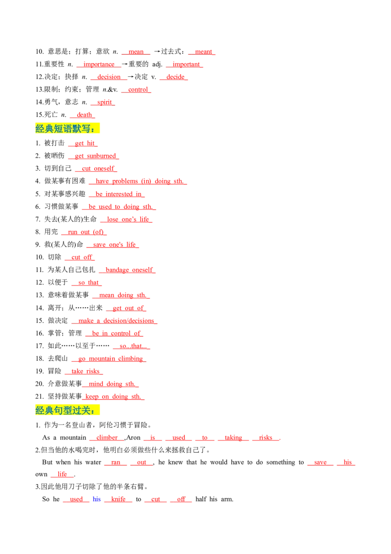 Unit1课时4SectionB（2a-2e）（教师版）_新人教八下资料包_35赠送其它_八年级英语下册（人教版）_同步讲义-U34_2025版