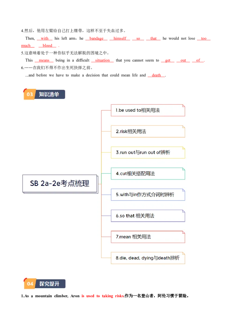 Unit1课时4SectionB（2a-2e）（教师版）_新人教八下资料包_35赠送其它_八年级英语下册（人教版）_同步讲义-U34_2025版