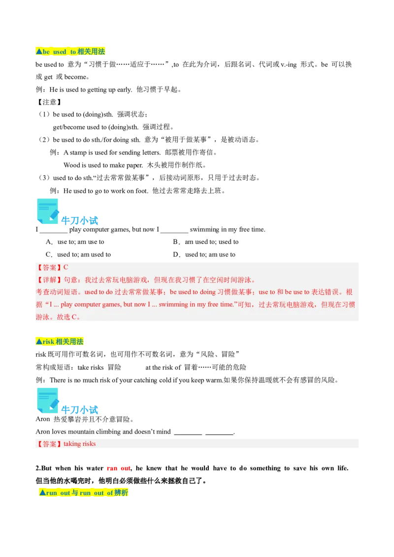 Unit1课时4SectionB（2a-2e）（教师版）_新人教八下资料包_35赠送其它_八年级英语下册（人教版）_同步讲义-U34_2025版