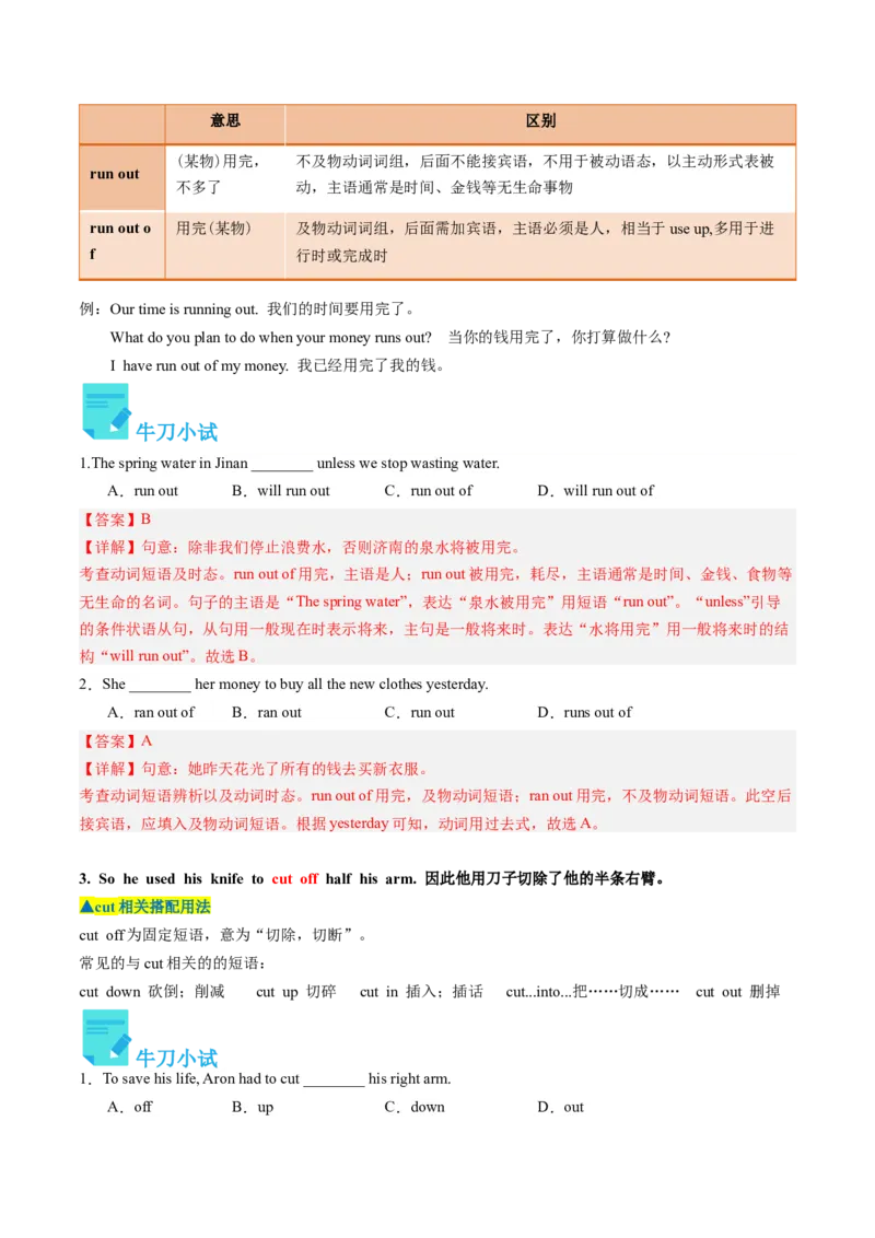 Unit1课时4SectionB（2a-2e）（教师版）_新人教八下资料包_35赠送其它_八年级英语下册（人教版）_同步讲义-U34_2025版