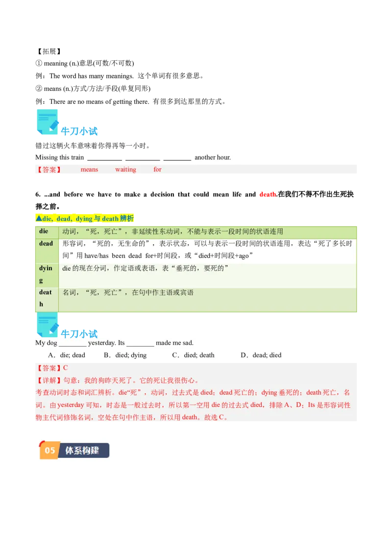 Unit1课时4SectionB（2a-2e）（教师版）_新人教八下资料包_35赠送其它_八年级英语下册（人教版）_同步讲义-U34_2025版