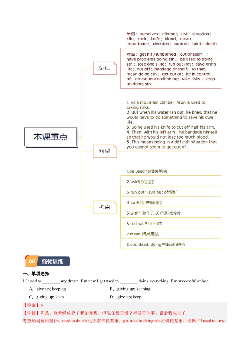 Unit1课时4SectionB（2a-2e）（教师版）_新人教八下资料包_35赠送其它_八年级英语下册（人教版）_同步讲义-U34_2025版