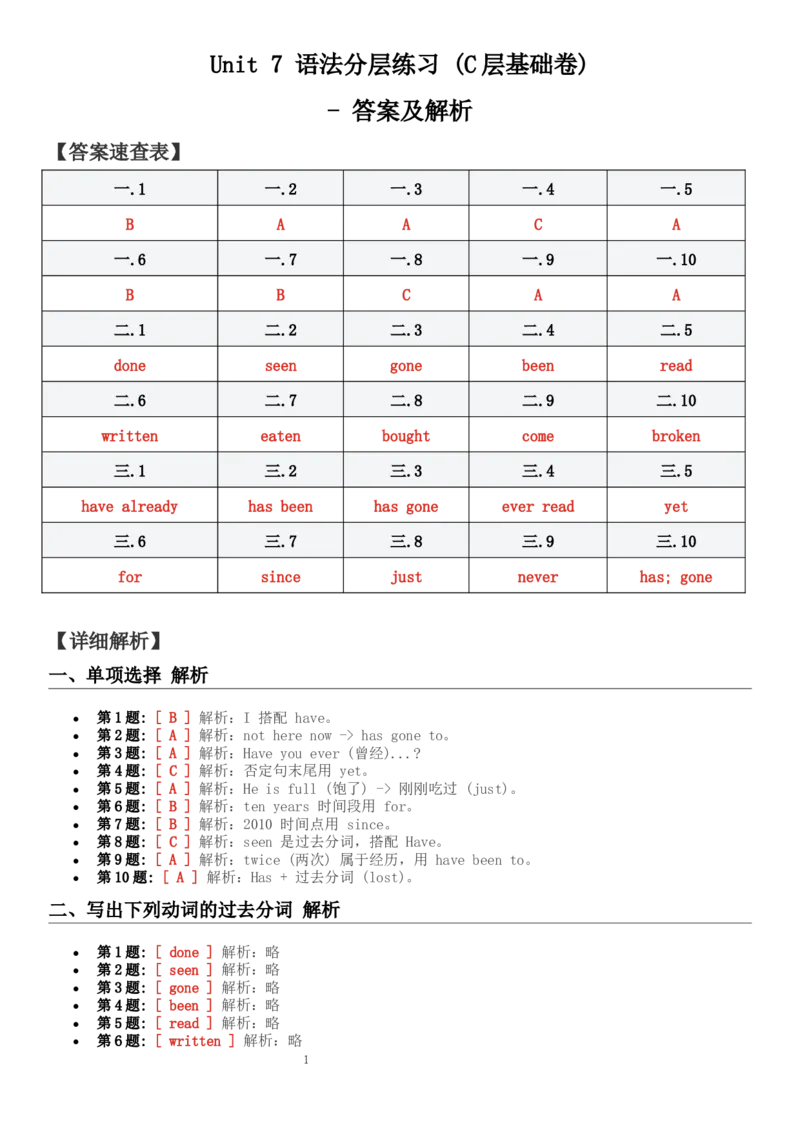 Unit_7_语法分层练习_(C层基础卷)_答案解析_新人教八下资料包_30语法总结+语法分层练习(全)_26新八下英语单元语法分层练习（答案解析）