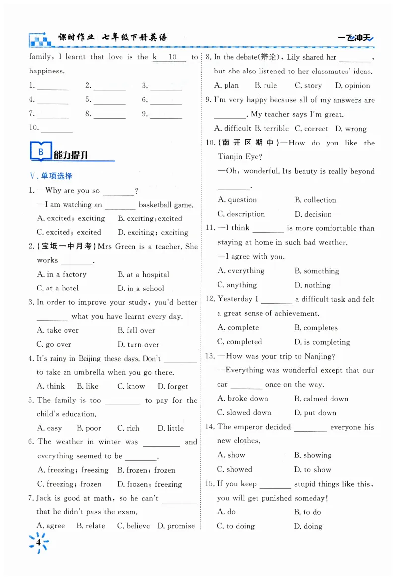 26春一飞冲天课时作业英语七下_七下外研版2026英语_2026春_赠送：教辅合集_2026春一飞冲天课时作业