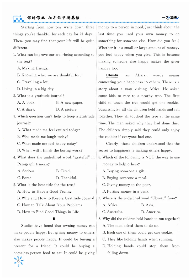 26春一飞冲天课时作业英语七下_七下外研版2026英语_2026春_赠送：教辅合集_2026春一飞冲天课时作业