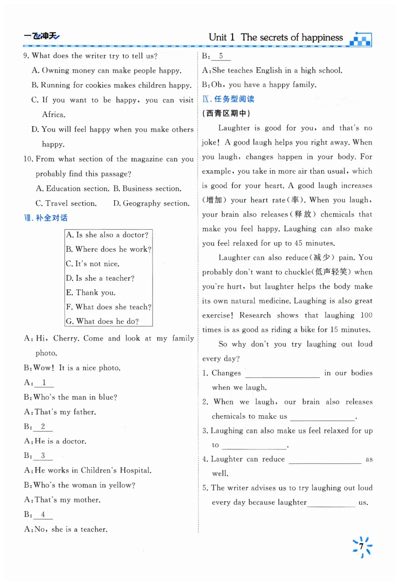 26春一飞冲天课时作业英语七下_七下外研版2026英语_2026春_赠送：教辅合集_2026春一飞冲天课时作业