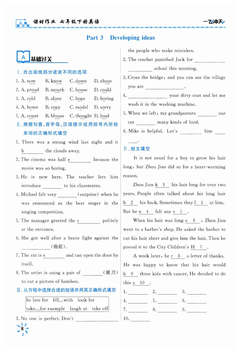 26春一飞冲天课时作业英语七下_七下外研版2026英语_2026春_赠送：教辅合集_2026春一飞冲天课时作业