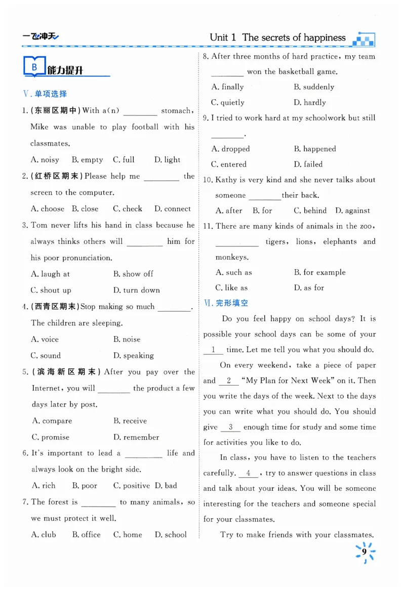 26春一飞冲天课时作业英语七下_七下外研版2026英语_2026春_赠送：教辅合集_2026春一飞冲天课时作业