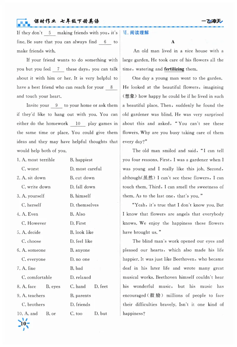 26春一飞冲天课时作业英语七下_七下外研版2026英语_2026春_赠送：教辅合集_2026春一飞冲天课时作业