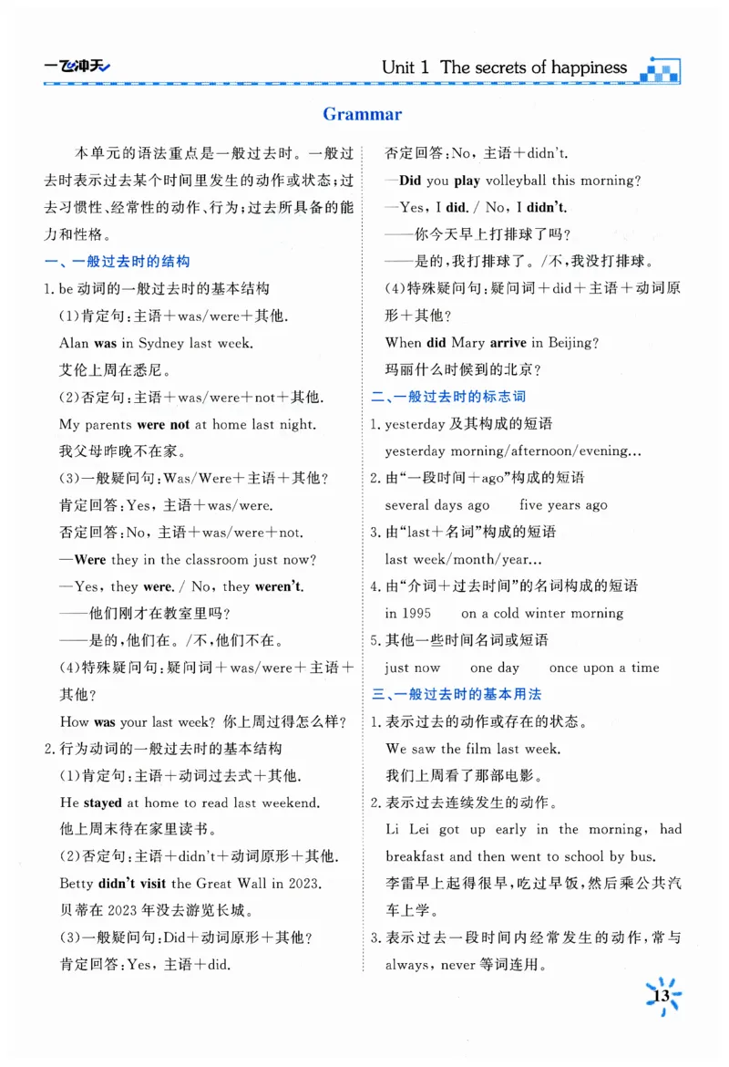 26春一飞冲天课时作业英语七下_七下外研版2026英语_2026春_赠送：教辅合集_2026春一飞冲天课时作业