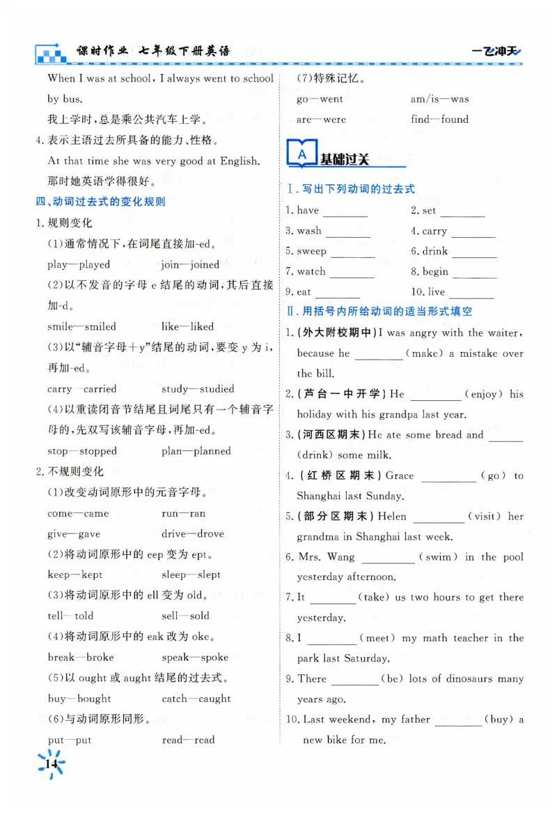 26春一飞冲天课时作业英语七下_七下外研版2026英语_2026春_赠送：教辅合集_2026春一飞冲天课时作业