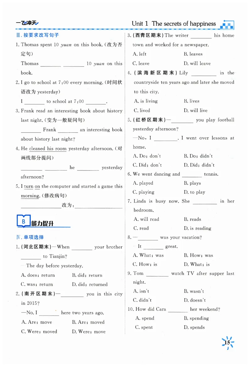 26春一飞冲天课时作业英语七下_七下外研版2026英语_2026春_赠送：教辅合集_2026春一飞冲天课时作业
