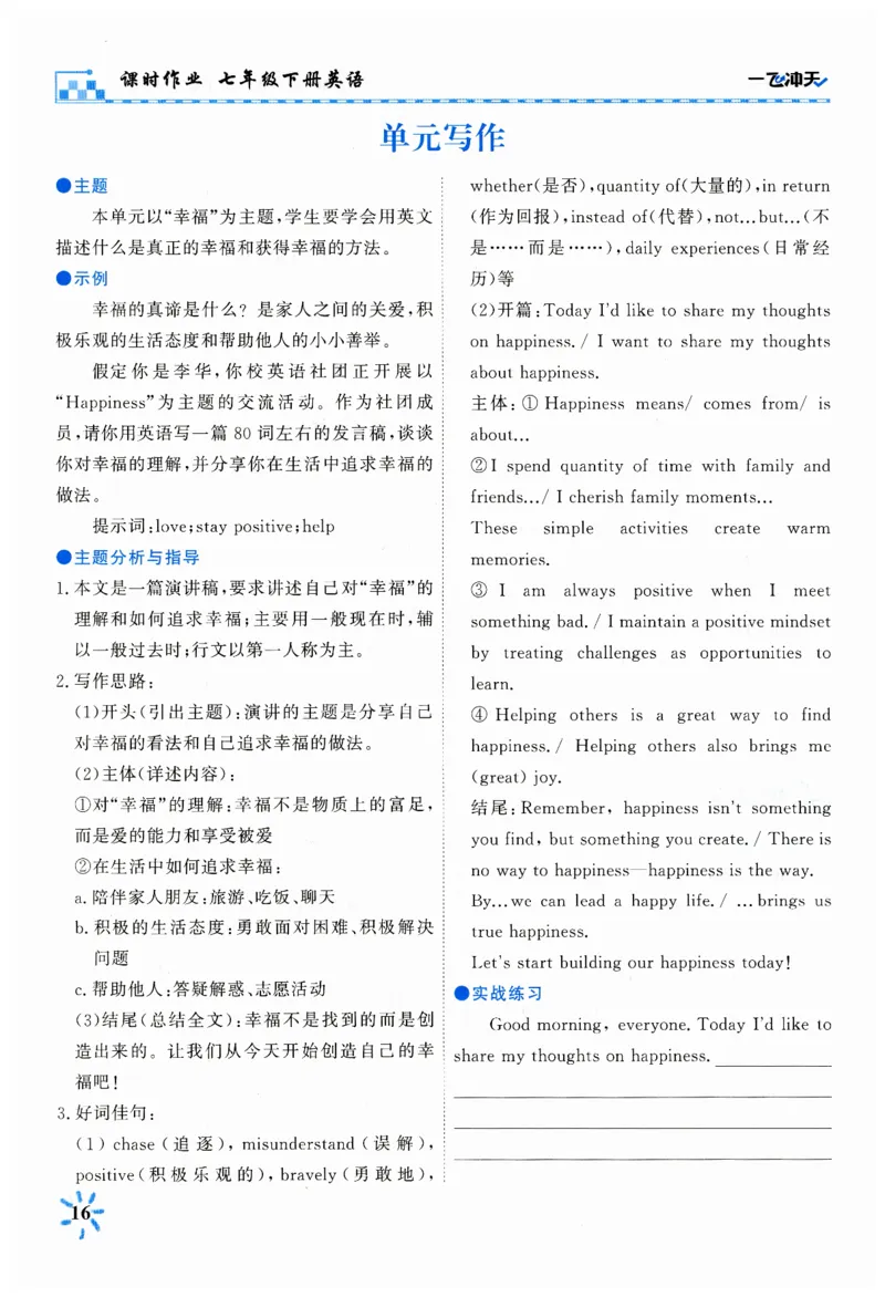 26春一飞冲天课时作业英语七下_七下外研版2026英语_2026春_赠送：教辅合集_2026春一飞冲天课时作业