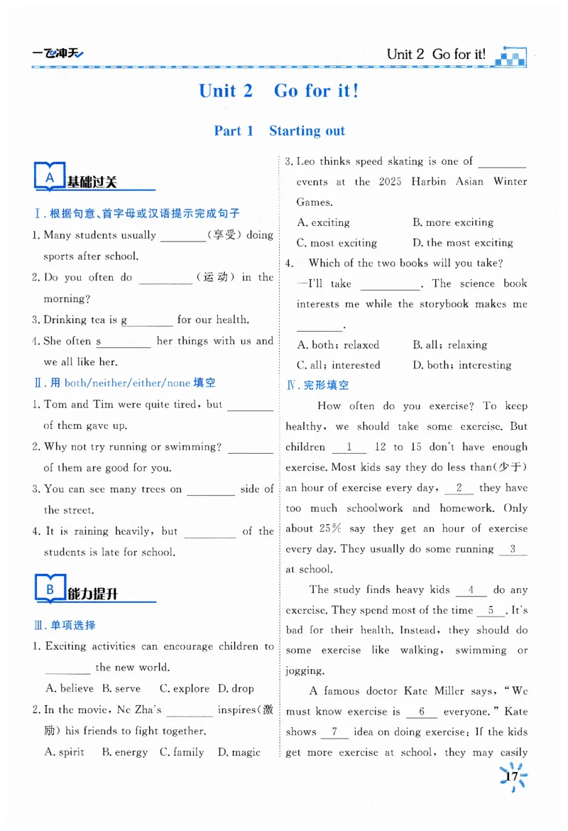 26春一飞冲天课时作业英语七下_七下外研版2026英语_2026春_赠送：教辅合集_2026春一飞冲天课时作业
