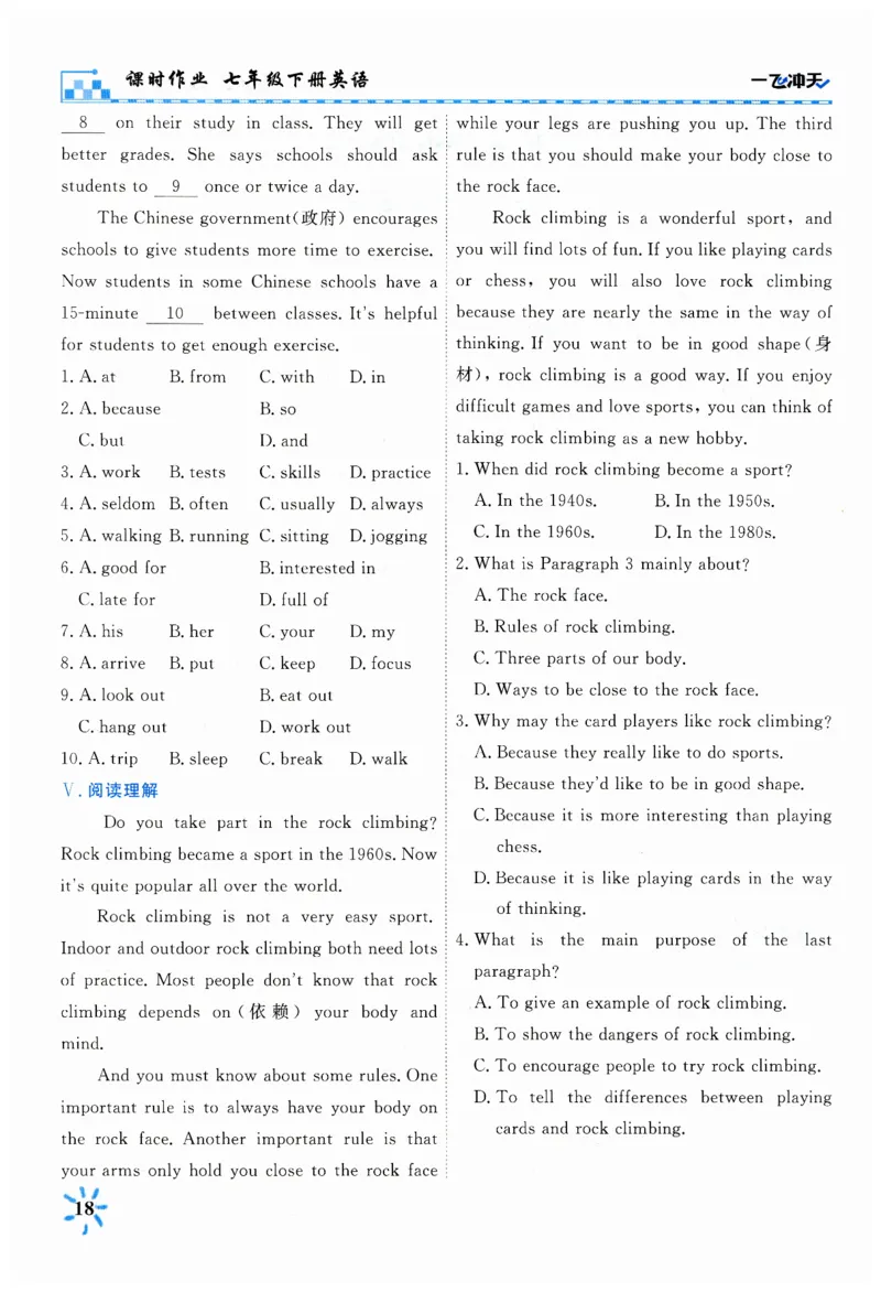26春一飞冲天课时作业英语七下_七下外研版2026英语_2026春_赠送：教辅合集_2026春一飞冲天课时作业