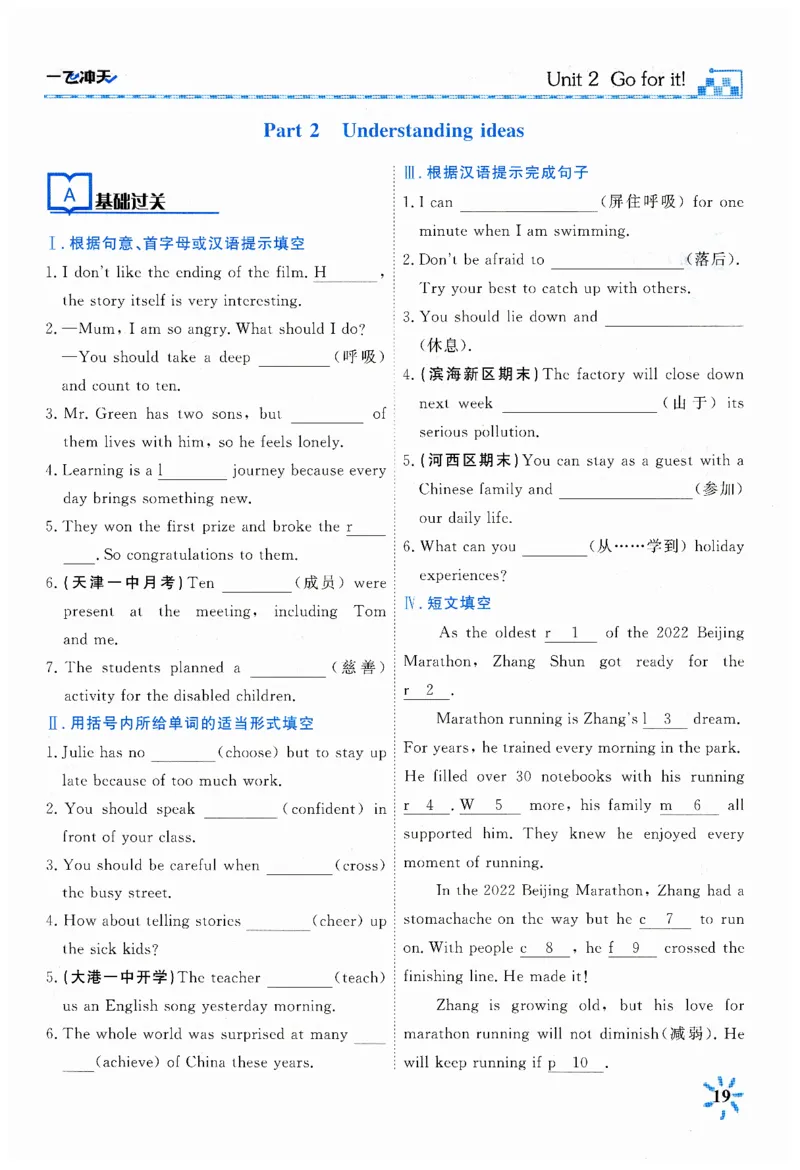 26春一飞冲天课时作业英语七下_七下外研版2026英语_2026春_赠送：教辅合集_2026春一飞冲天课时作业