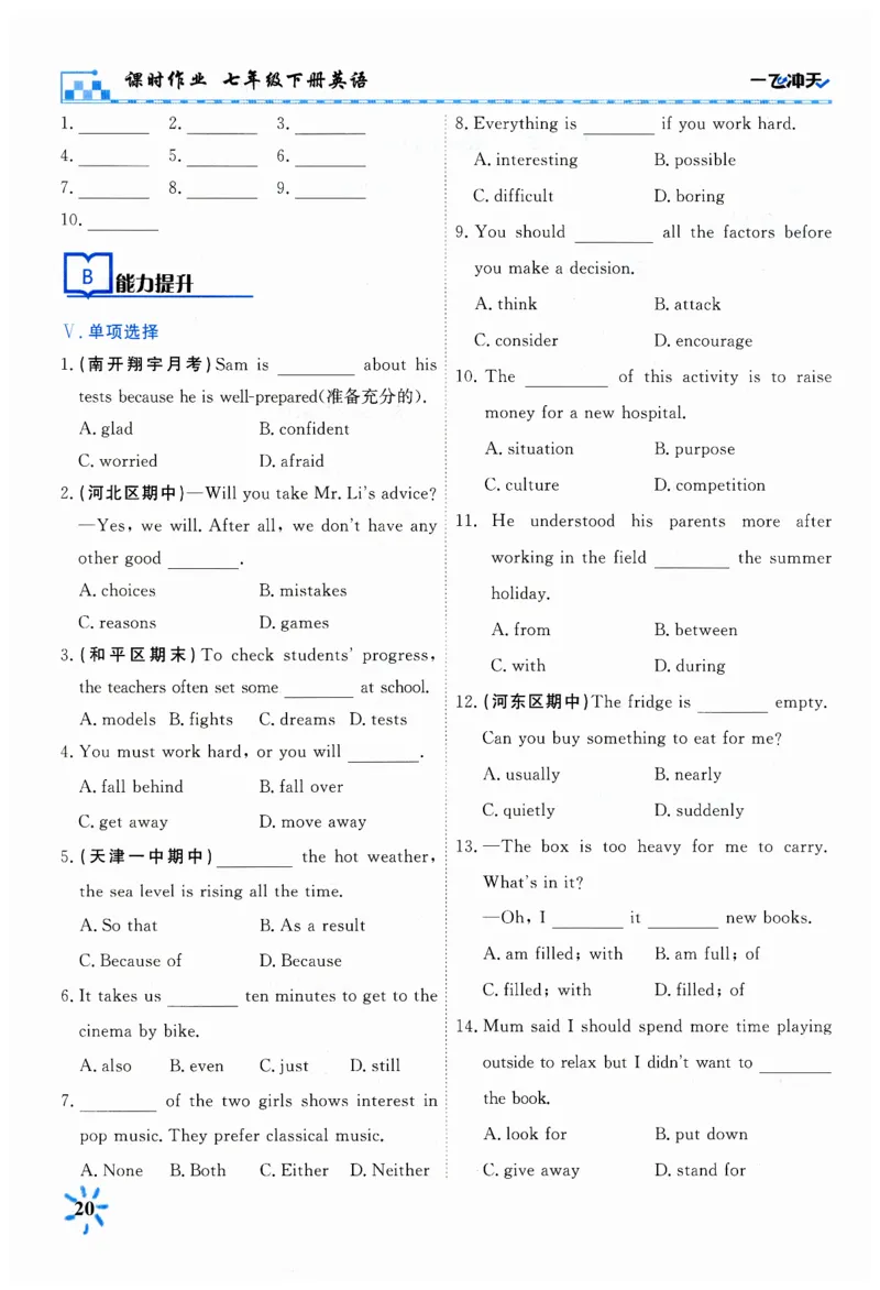 26春一飞冲天课时作业英语七下_七下外研版2026英语_2026春_赠送：教辅合集_2026春一飞冲天课时作业