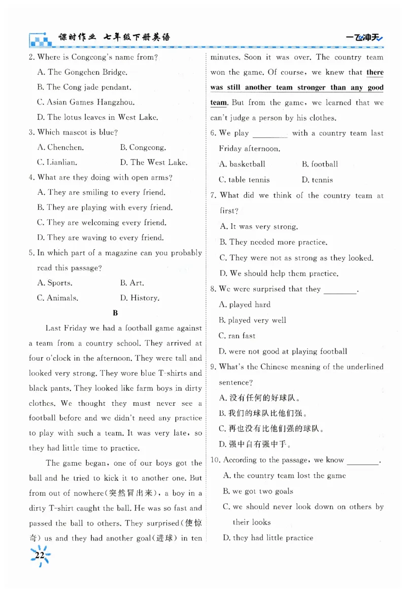 26春一飞冲天课时作业英语七下_七下外研版2026英语_2026春_赠送：教辅合集_2026春一飞冲天课时作业