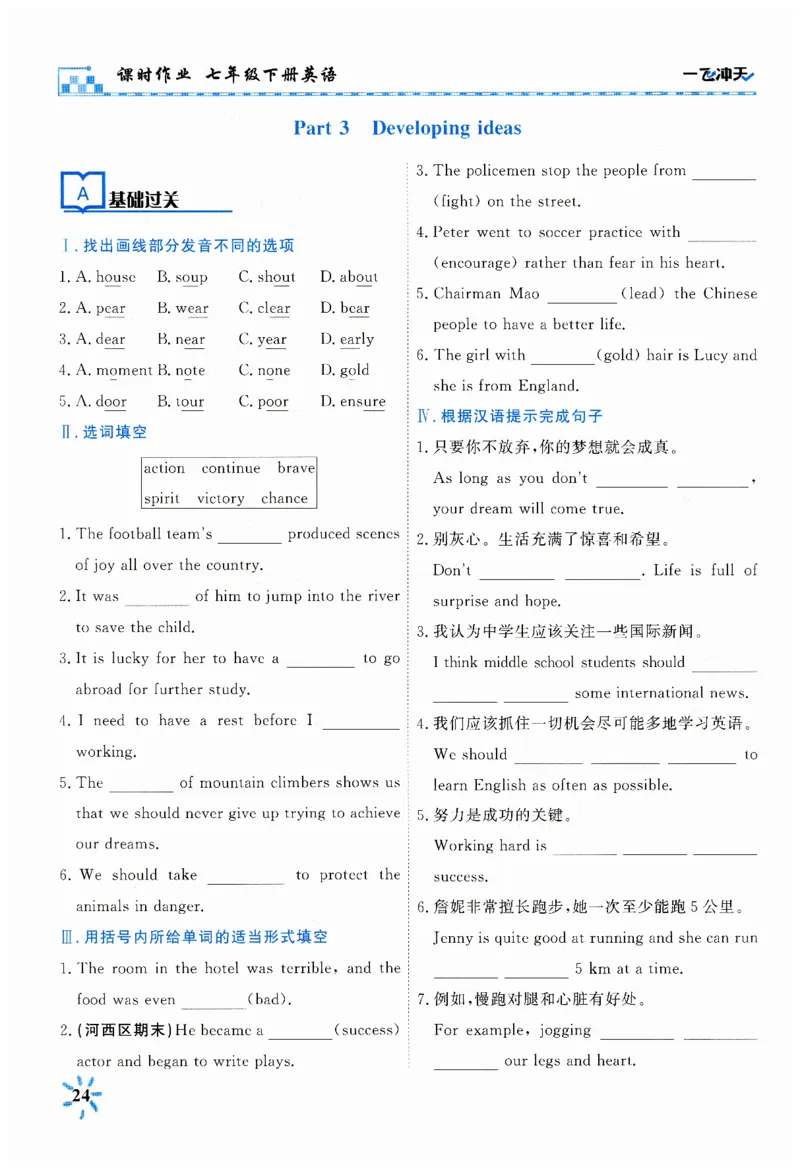 26春一飞冲天课时作业英语七下_七下外研版2026英语_2026春_赠送：教辅合集_2026春一飞冲天课时作业