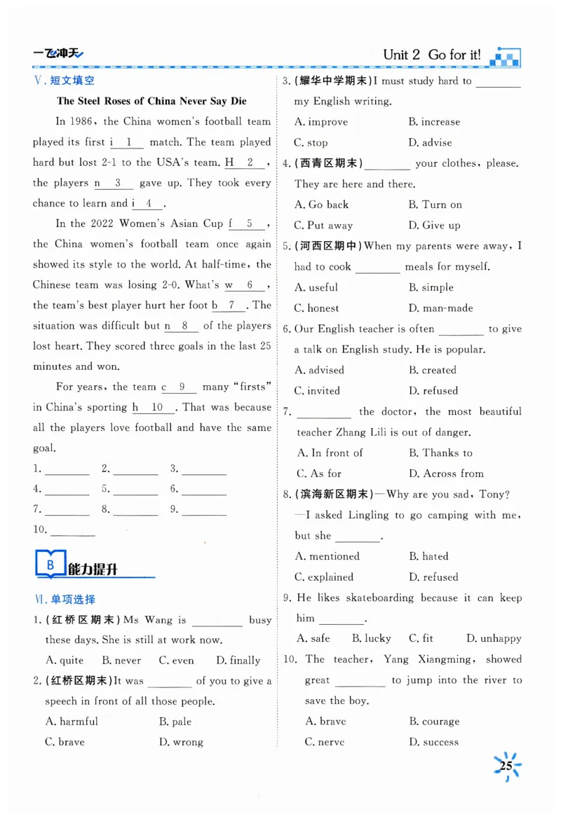 26春一飞冲天课时作业英语七下_七下外研版2026英语_2026春_赠送：教辅合集_2026春一飞冲天课时作业