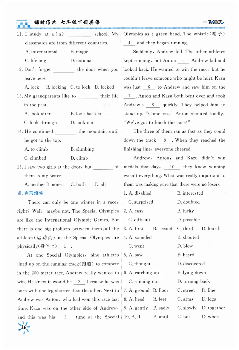 26春一飞冲天课时作业英语七下_七下外研版2026英语_2026春_赠送：教辅合集_2026春一飞冲天课时作业