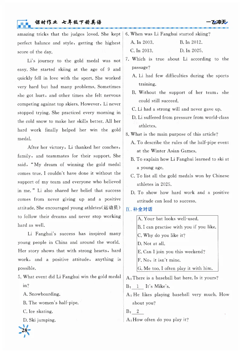 26春一飞冲天课时作业英语七下_七下外研版2026英语_2026春_赠送：教辅合集_2026春一飞冲天课时作业