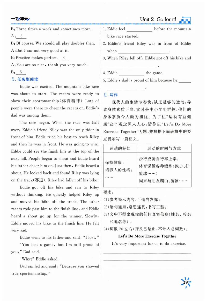 26春一飞冲天课时作业英语七下_七下外研版2026英语_2026春_赠送：教辅合集_2026春一飞冲天课时作业