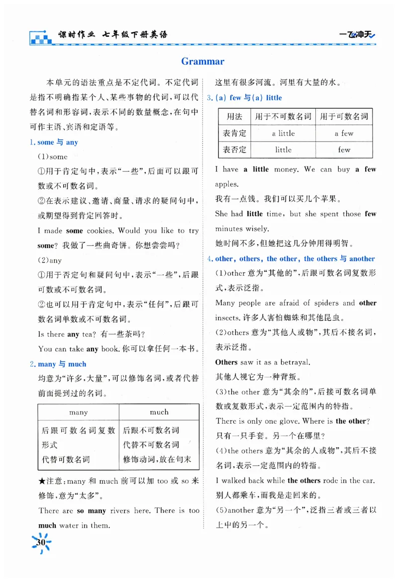 26春一飞冲天课时作业英语七下_七下外研版2026英语_2026春_赠送：教辅合集_2026春一飞冲天课时作业
