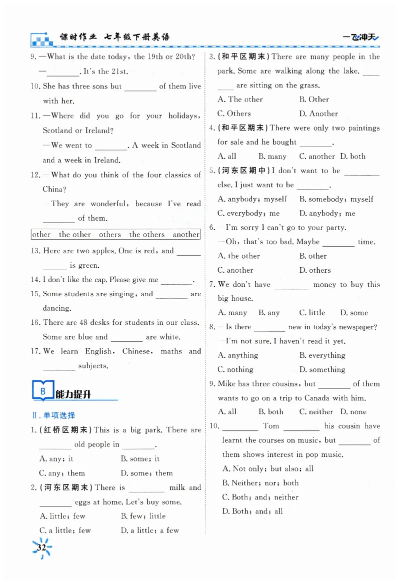 26春一飞冲天课时作业英语七下_七下外研版2026英语_2026春_赠送：教辅合集_2026春一飞冲天课时作业