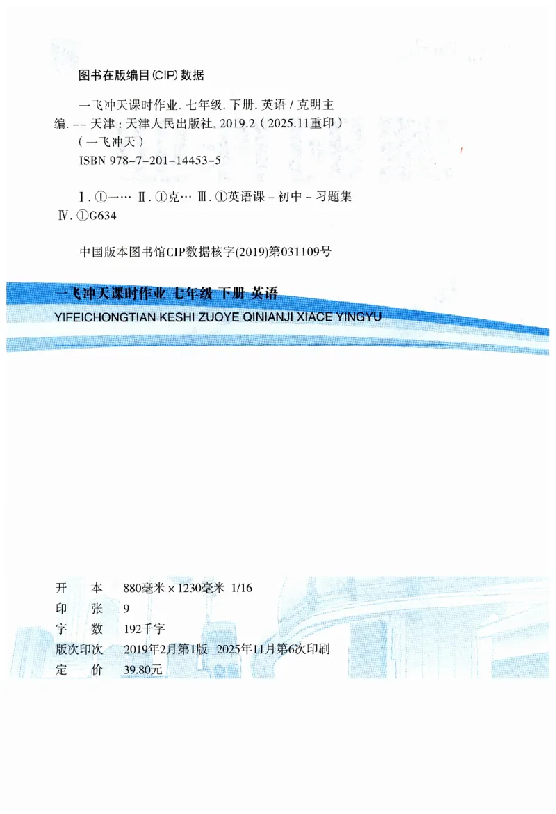 26春一飞冲天课时作业英语七下_七下外研版2026英语_2026春_赠送：教辅合集_2026春一飞冲天课时作业