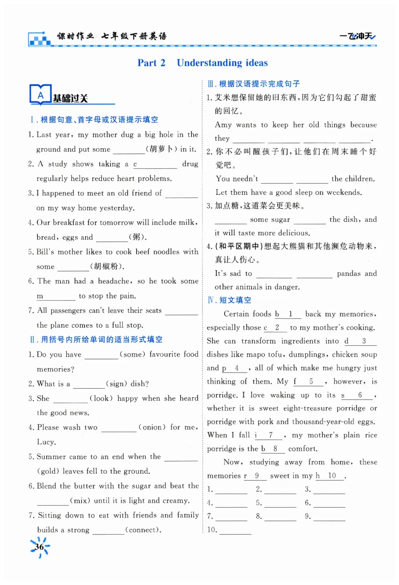 26春一飞冲天课时作业英语七下_七下外研版2026英语_2026春_赠送：教辅合集_2026春一飞冲天课时作业