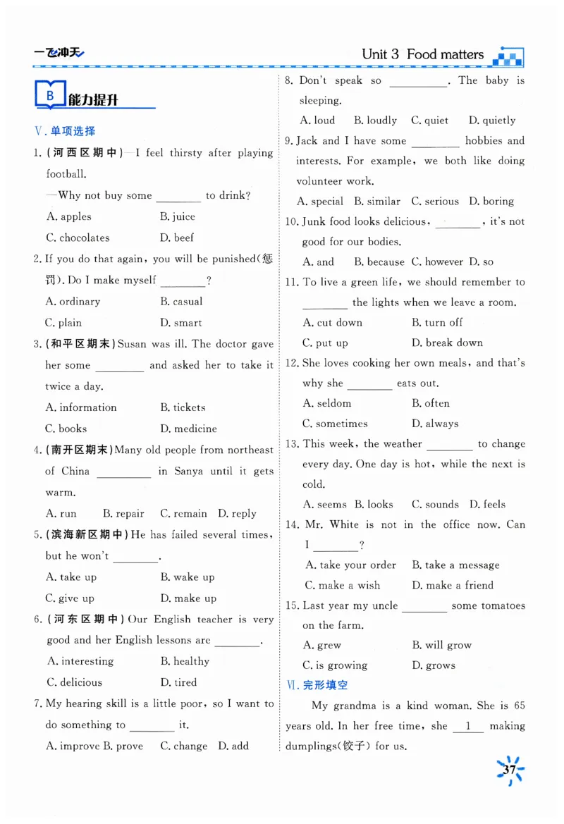 26春一飞冲天课时作业英语七下_七下外研版2026英语_2026春_赠送：教辅合集_2026春一飞冲天课时作业