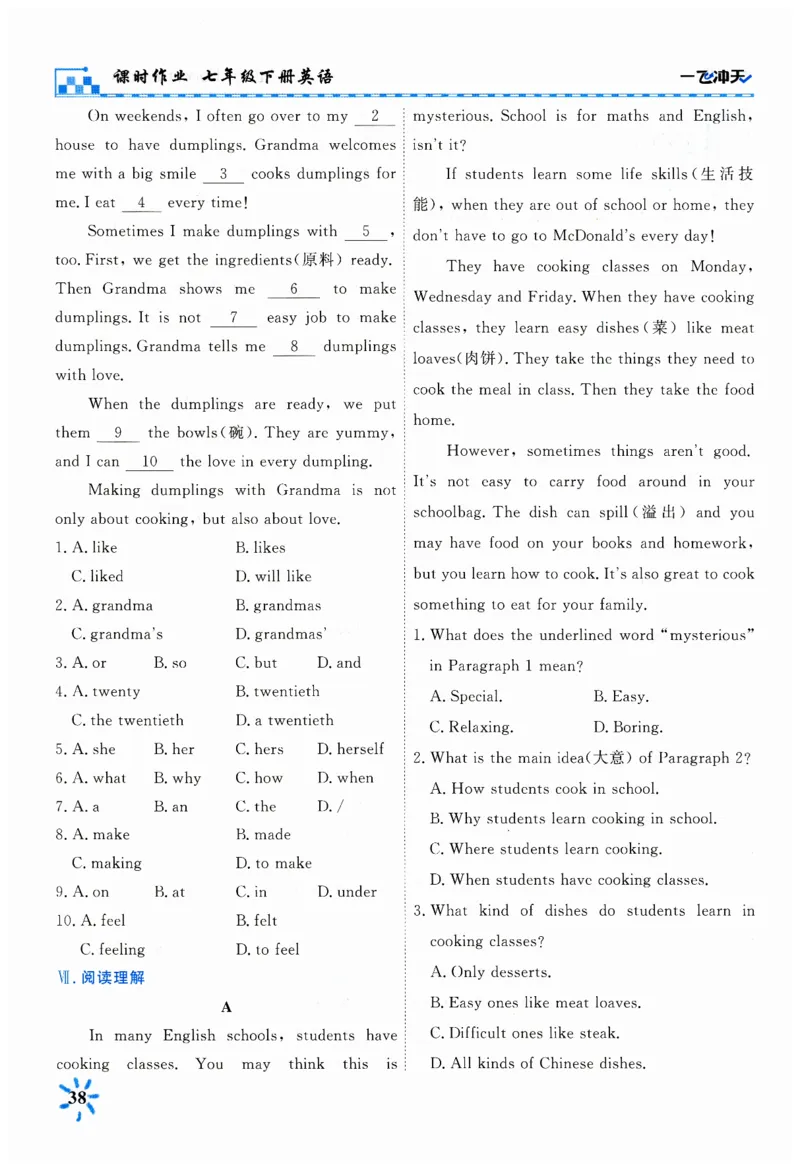 26春一飞冲天课时作业英语七下_七下外研版2026英语_2026春_赠送：教辅合集_2026春一飞冲天课时作业