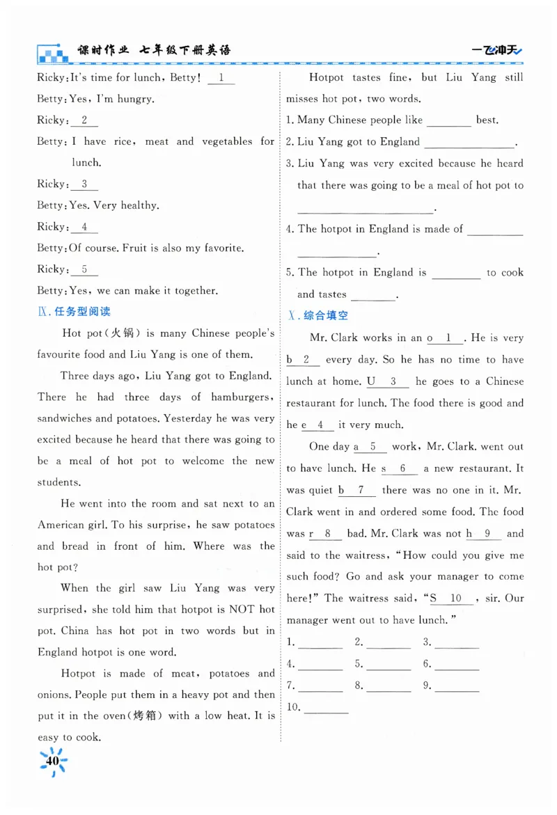 26春一飞冲天课时作业英语七下_七下外研版2026英语_2026春_赠送：教辅合集_2026春一飞冲天课时作业